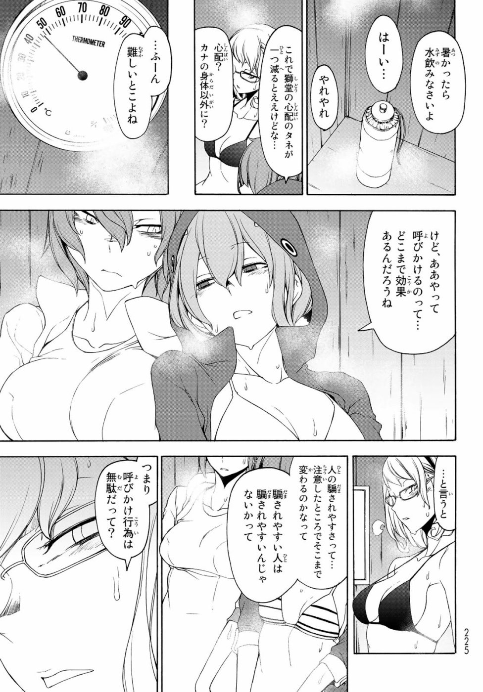 ヨザクラカルテット - 第146話 - Page 27