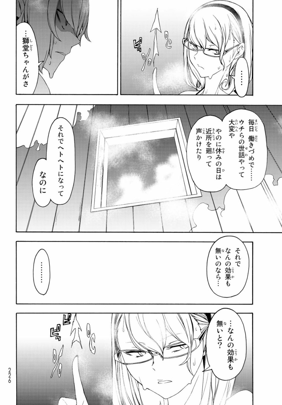 ヨザクラカルテット - 第146話 - Page 28