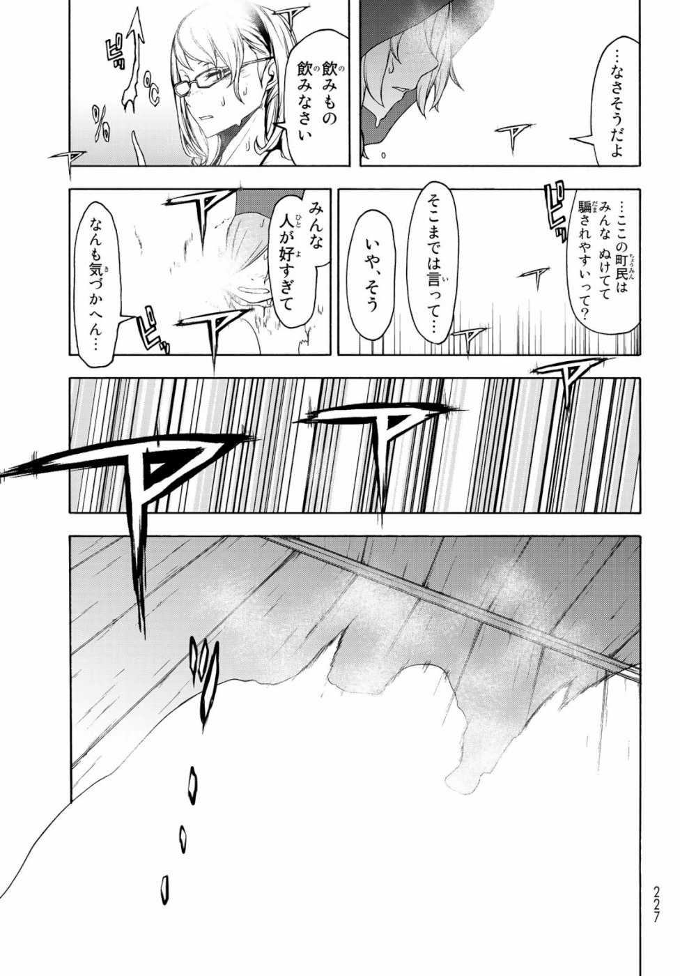 ヨザクラカルテット - 第146話 - Page 29