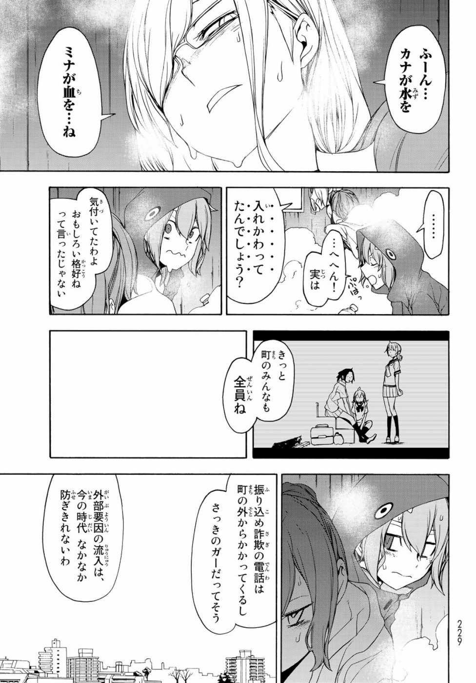 ヨザクラカルテット - 第146話 - Page 31