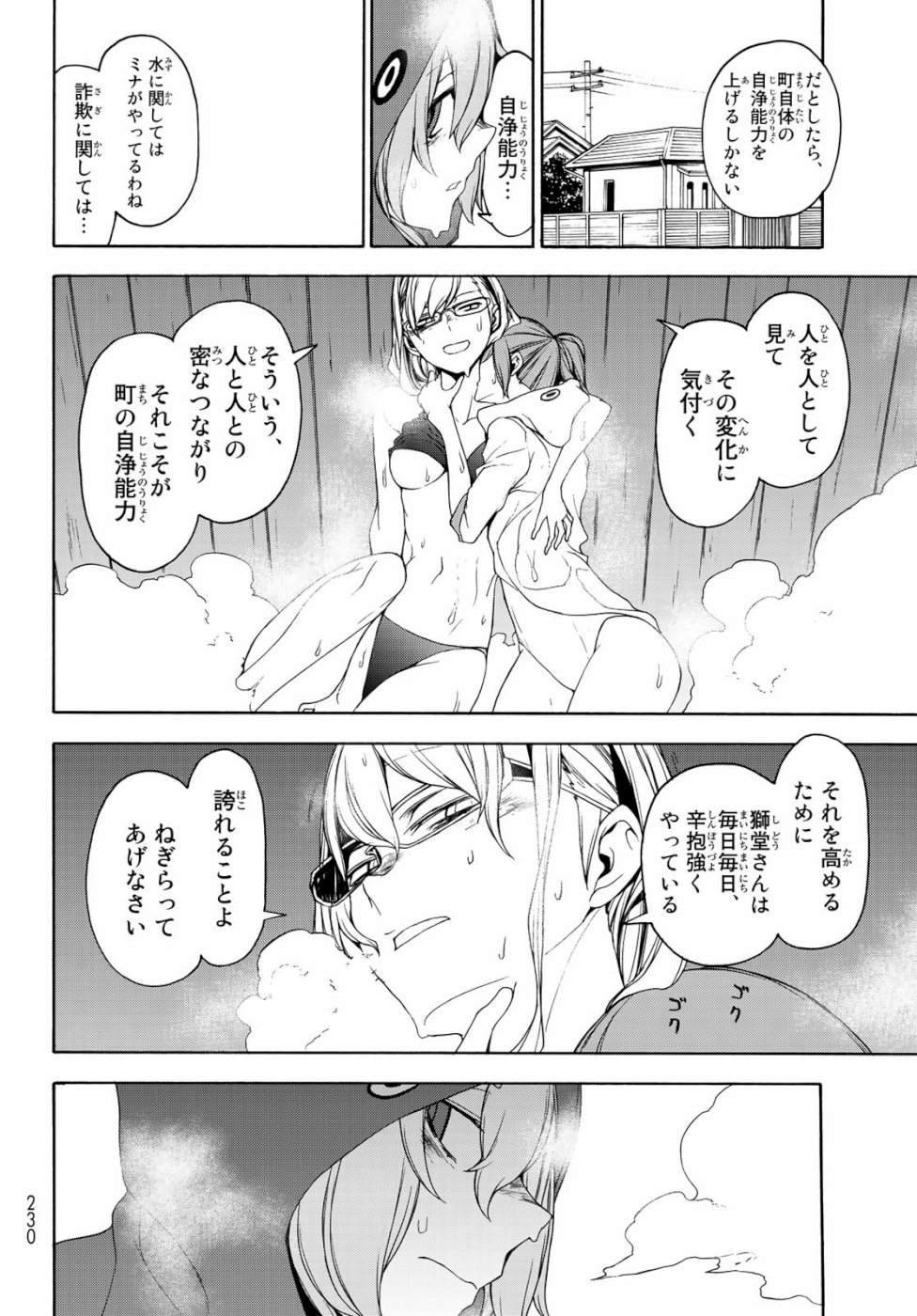 ヨザクラカルテット - 第146話 - Page 32