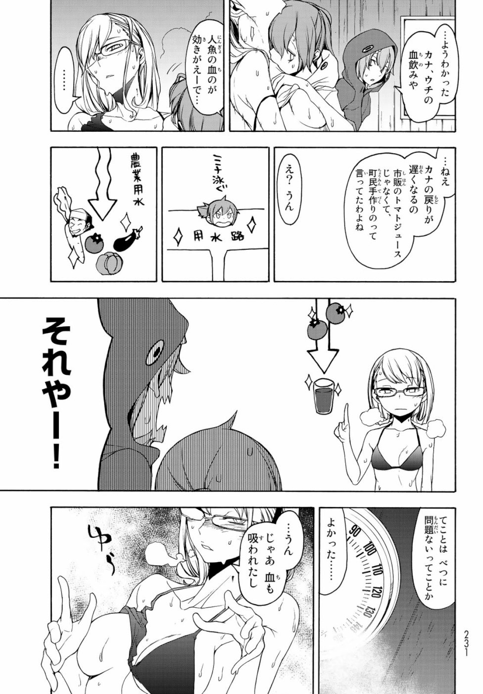 ヨザクラカルテット - 第146話 - Page 33