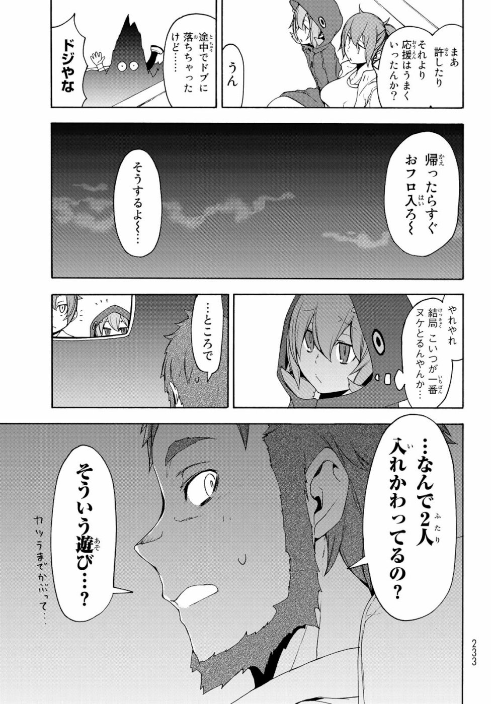 ヨザクラカルテット - 第146話 - Page 35