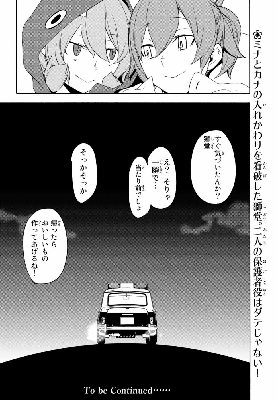 ヨザクラカルテット - 第146話 - Page 36