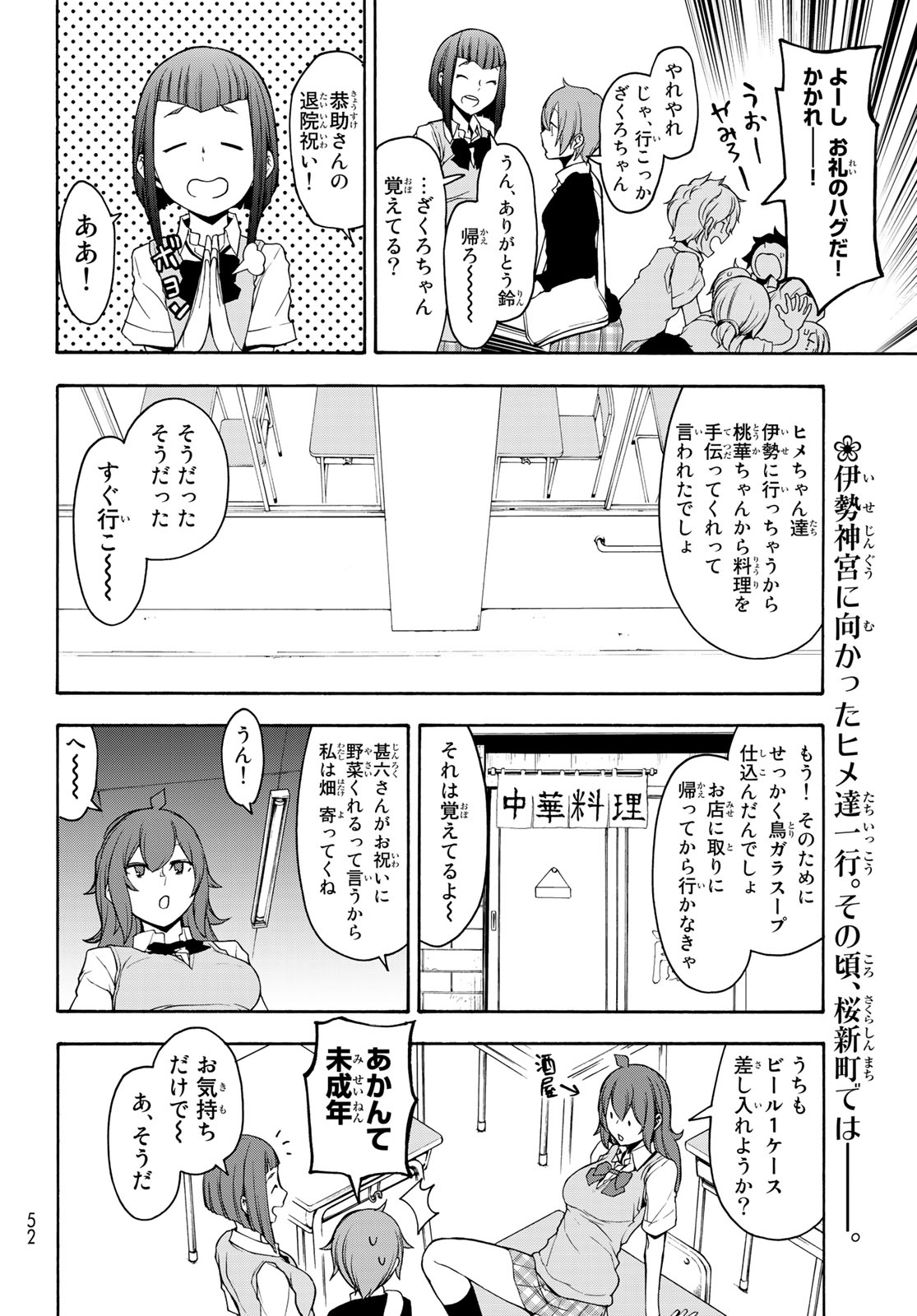 ヨザクラカルテット - 第144話 - Page 2