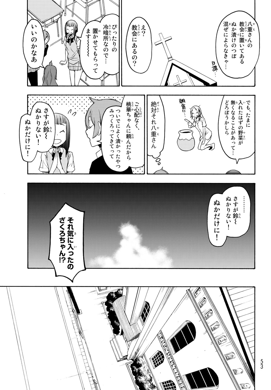 ヨザクラカルテット - 第144話 - Page 3