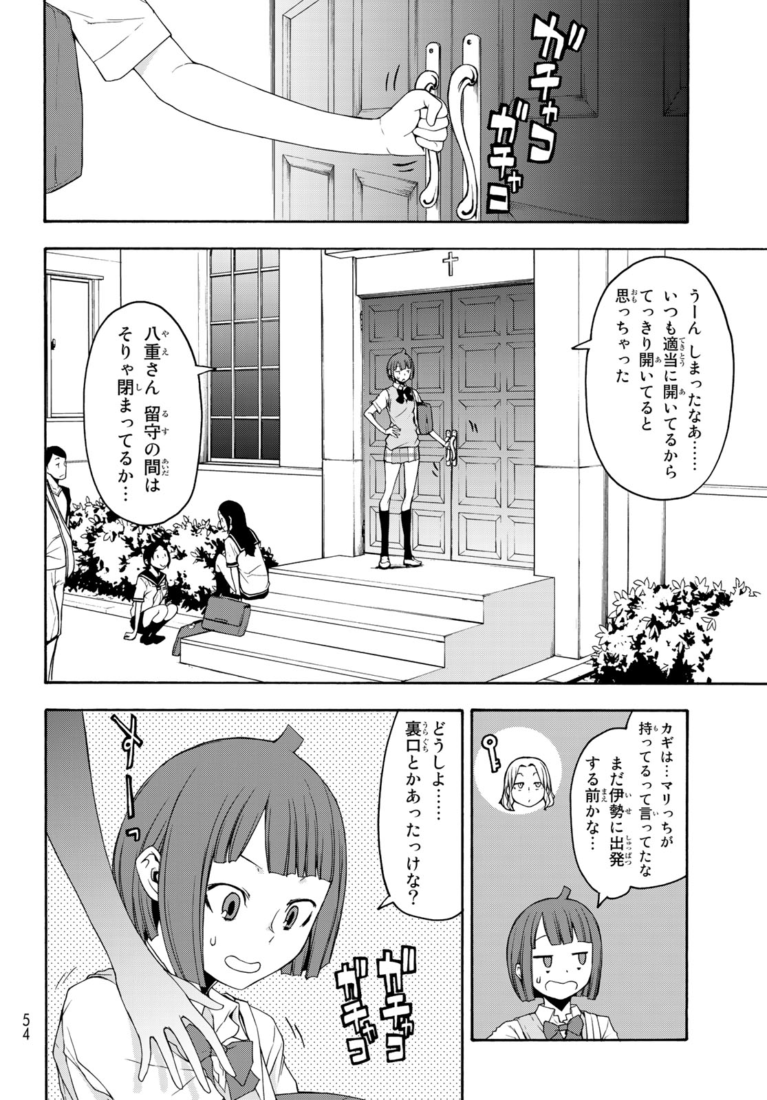 ヨザクラカルテット - 第144話 - Page 4