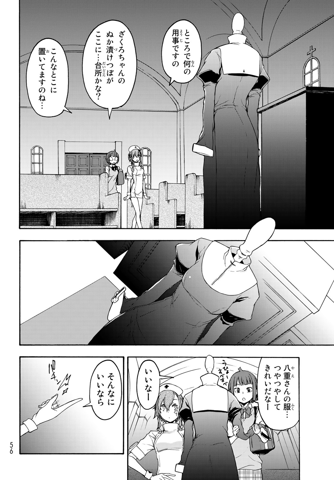 ヨザクラカルテット - 第144話 - Page 6