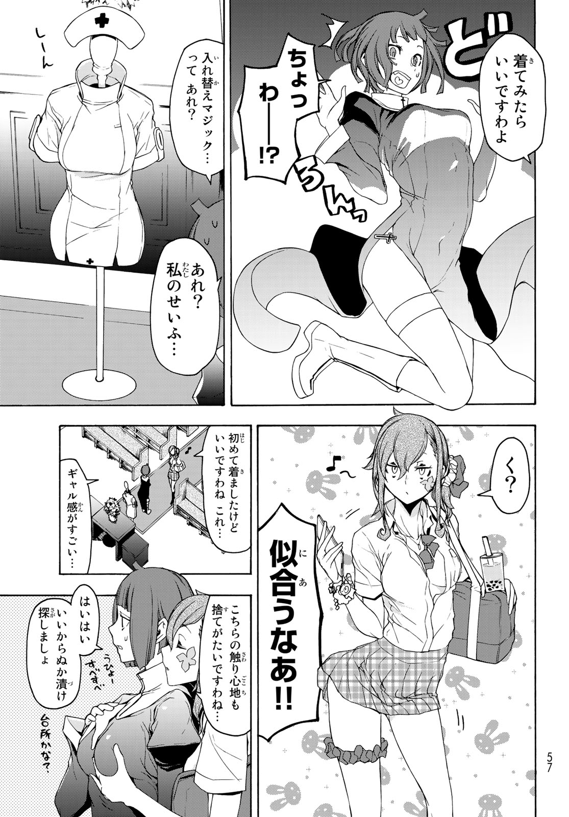 ヨザクラカルテット - 第144話 - Page 7