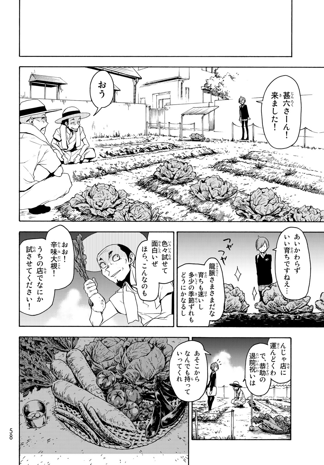 ヨザクラカルテット - 第144話 - Page 8