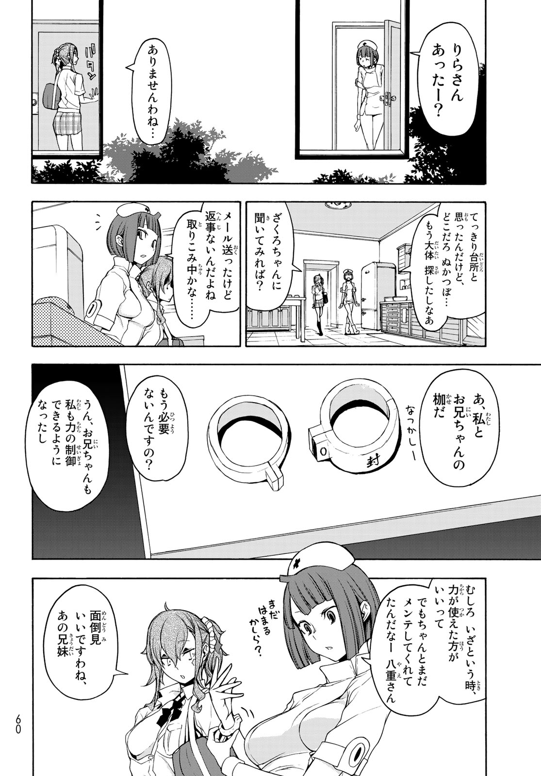 ヨザクラカルテット - 第144話 - Page 10