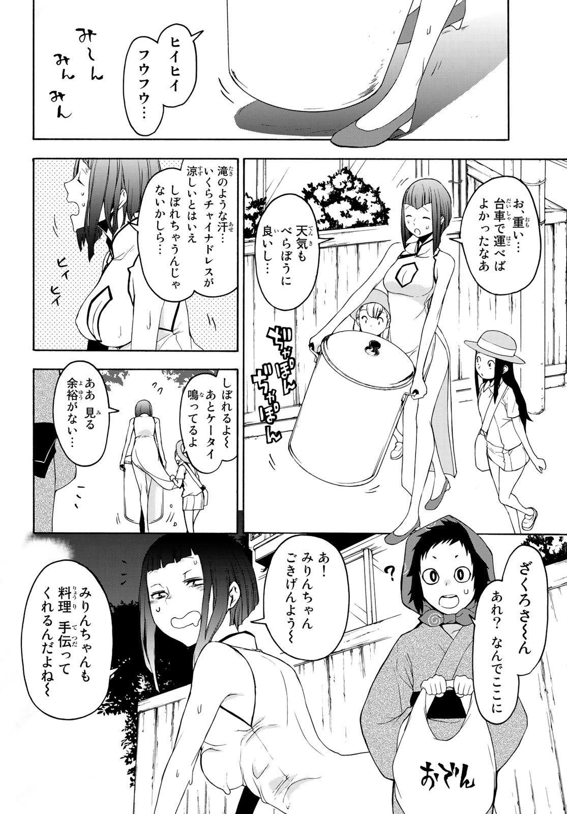 ヨザクラカルテット - 第144話 - Page 12