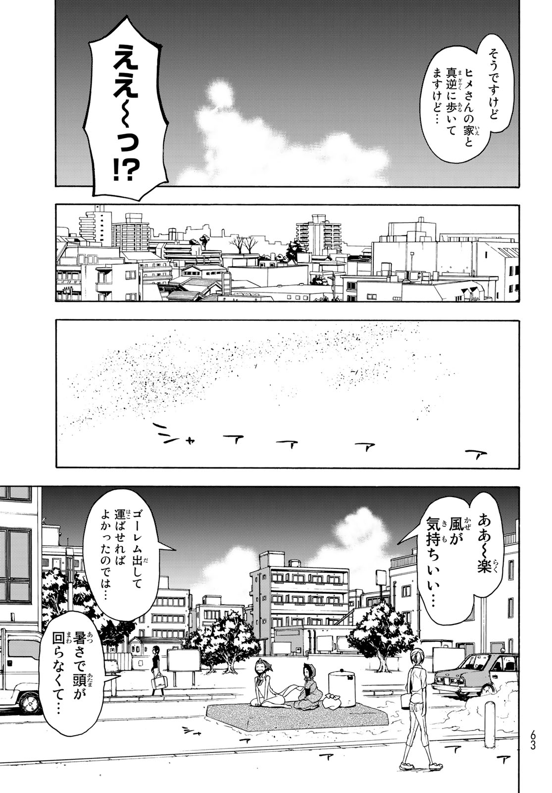 ヨザクラカルテット - 第144話 - Page 13