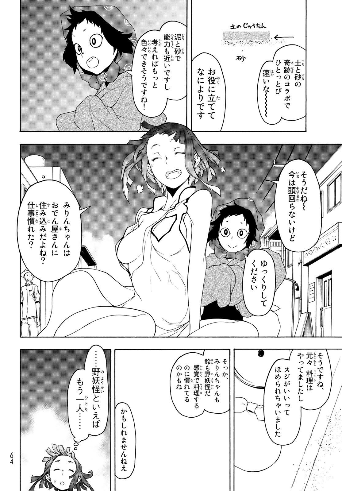 ヨザクラカルテット - 第144話 - Page 14