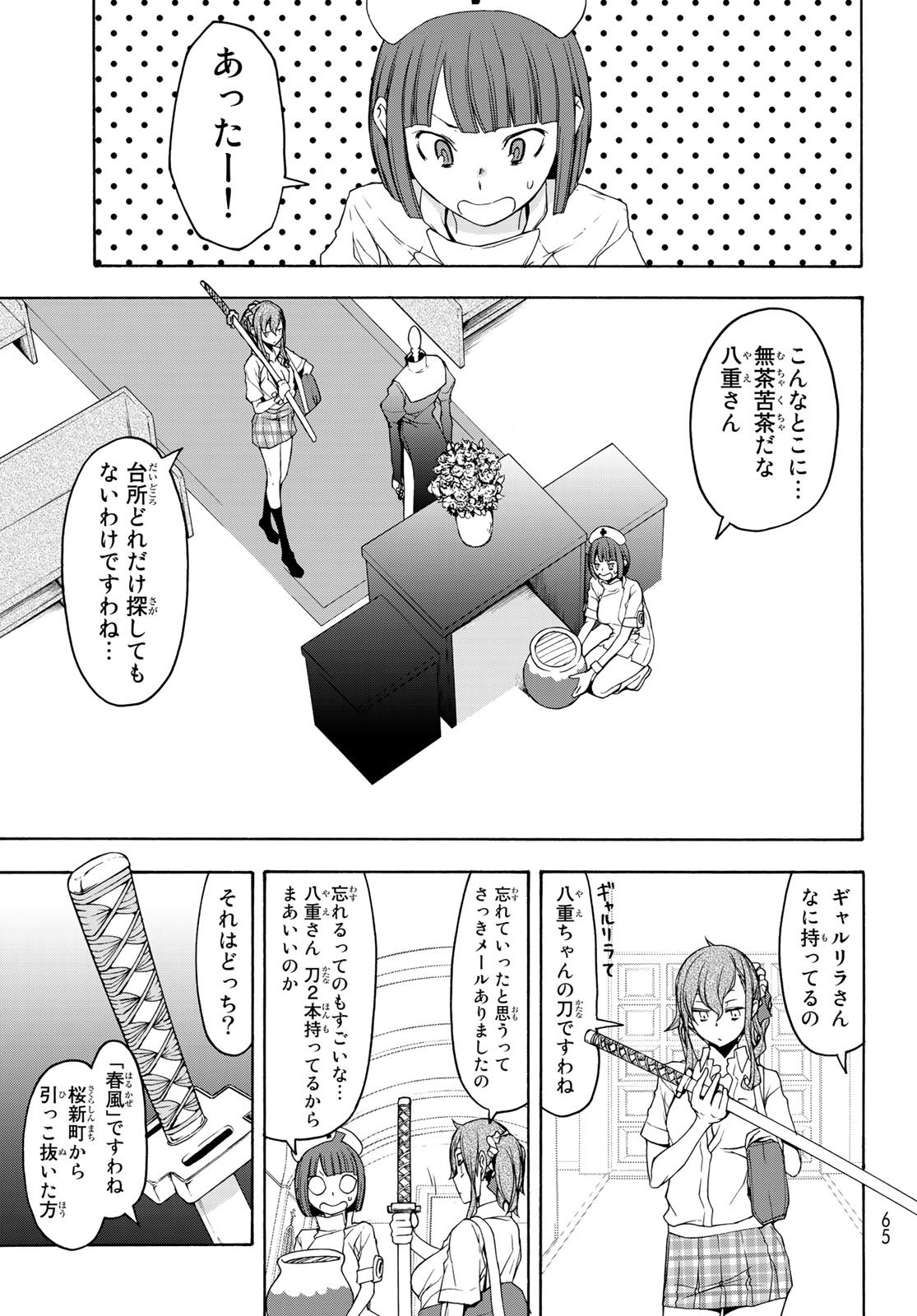 ヨザクラカルテット - 第144話 - Page 15