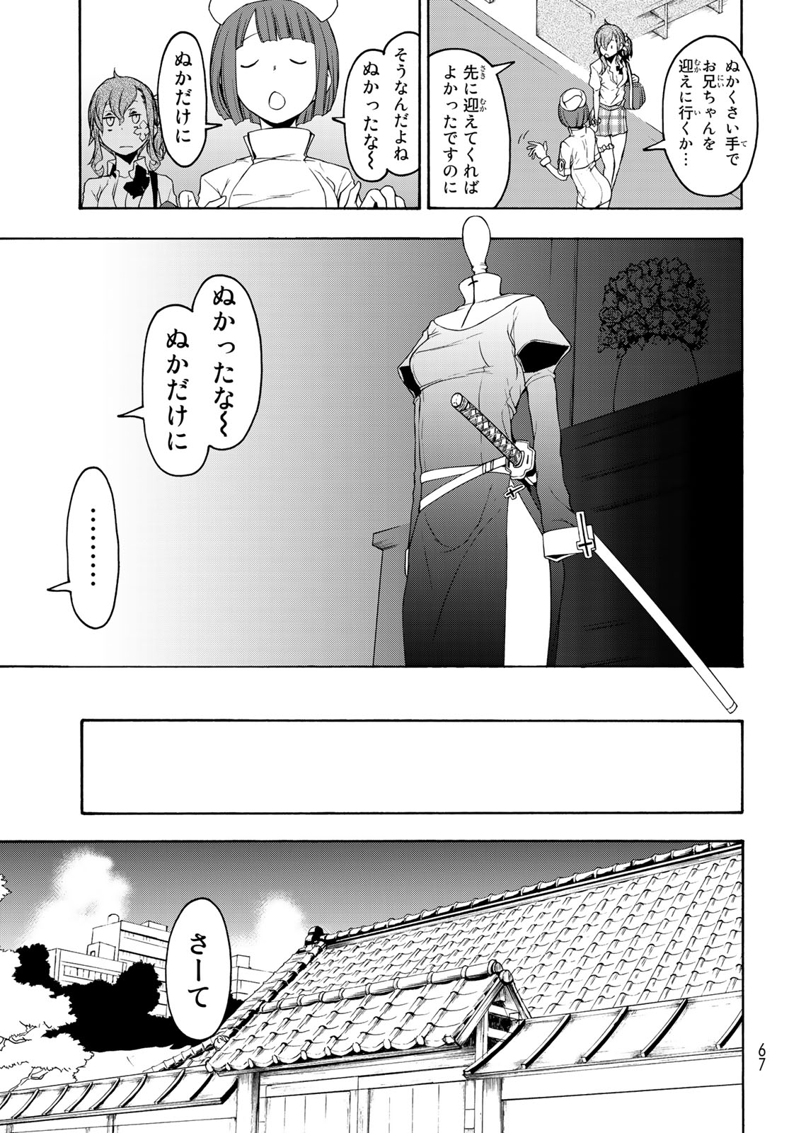 ヨザクラカルテット - 第144話 - Page 17