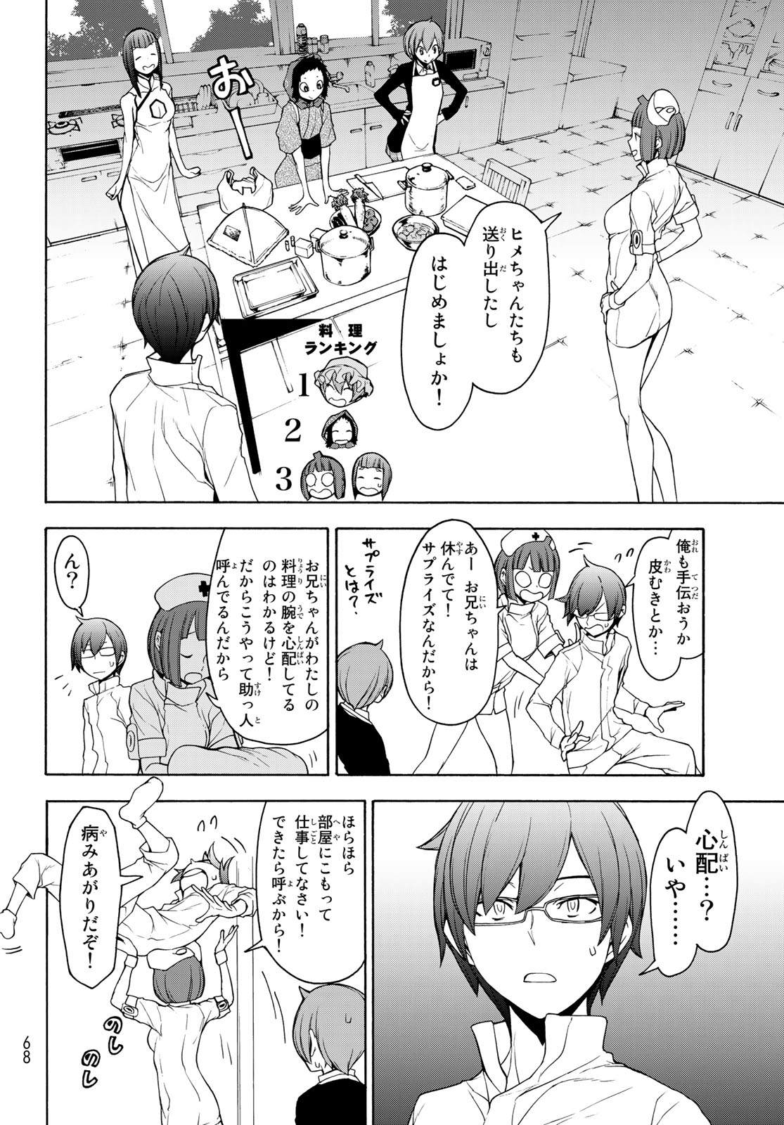 ヨザクラカルテット - 第144話 - Page 18