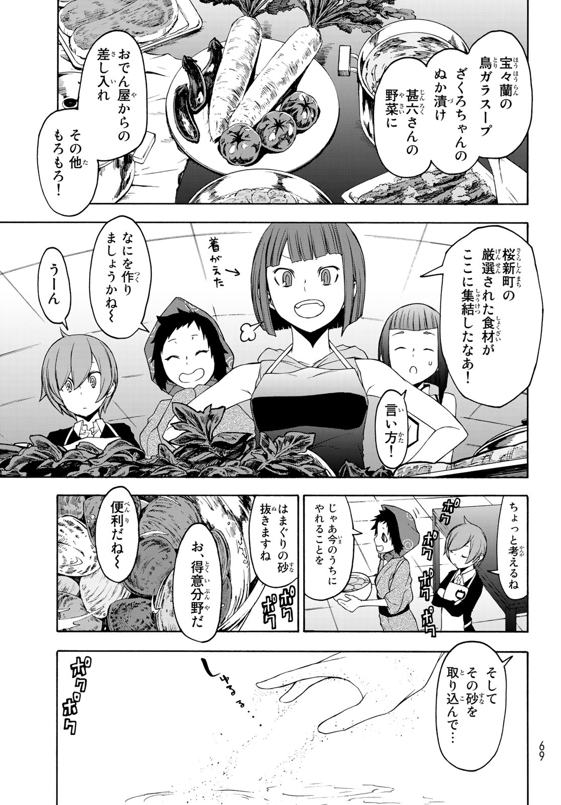 ヨザクラカルテット - 第144話 - Page 19