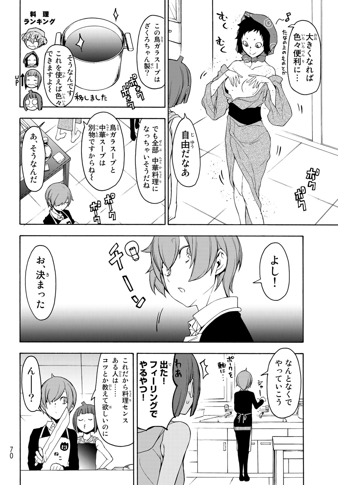 ヨザクラカルテット - 第144話 - Page 20