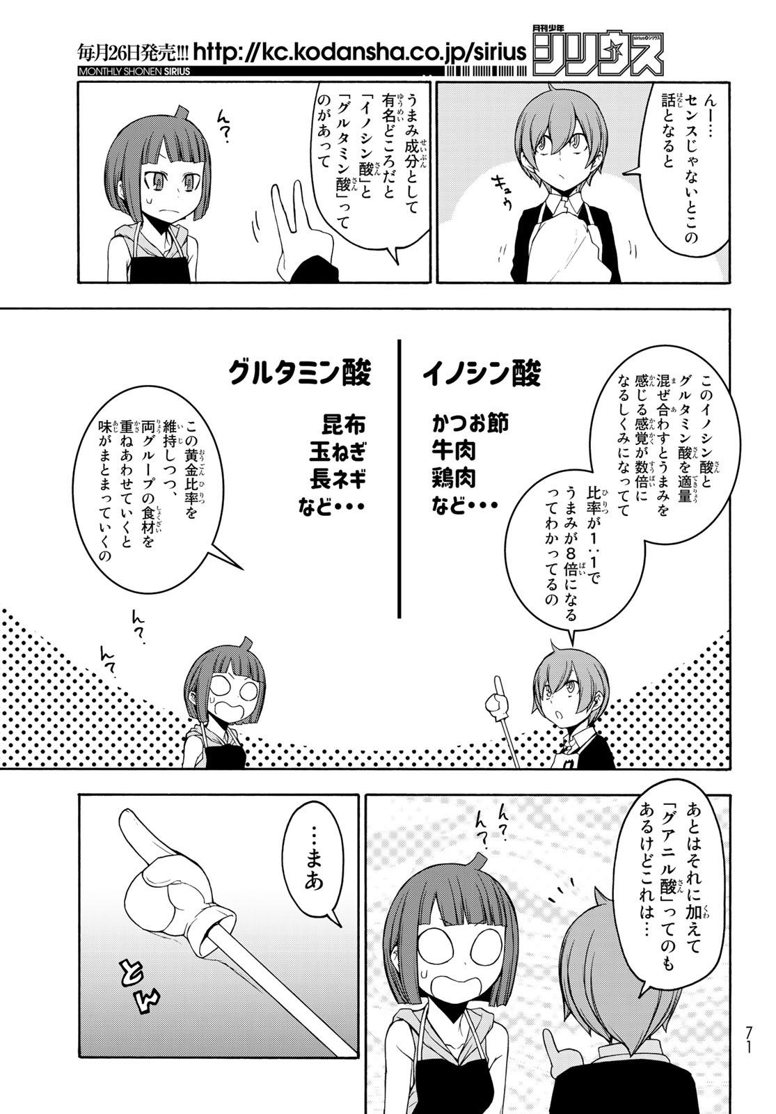 ヨザクラカルテット - 第144話 - Page 21