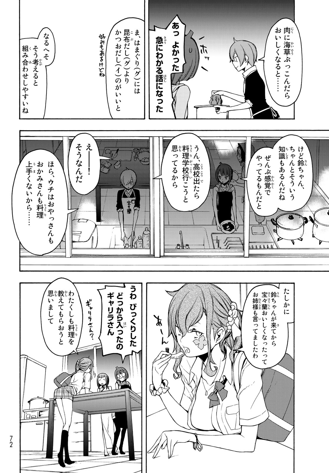 ヨザクラカルテット - 第144話 - Page 22