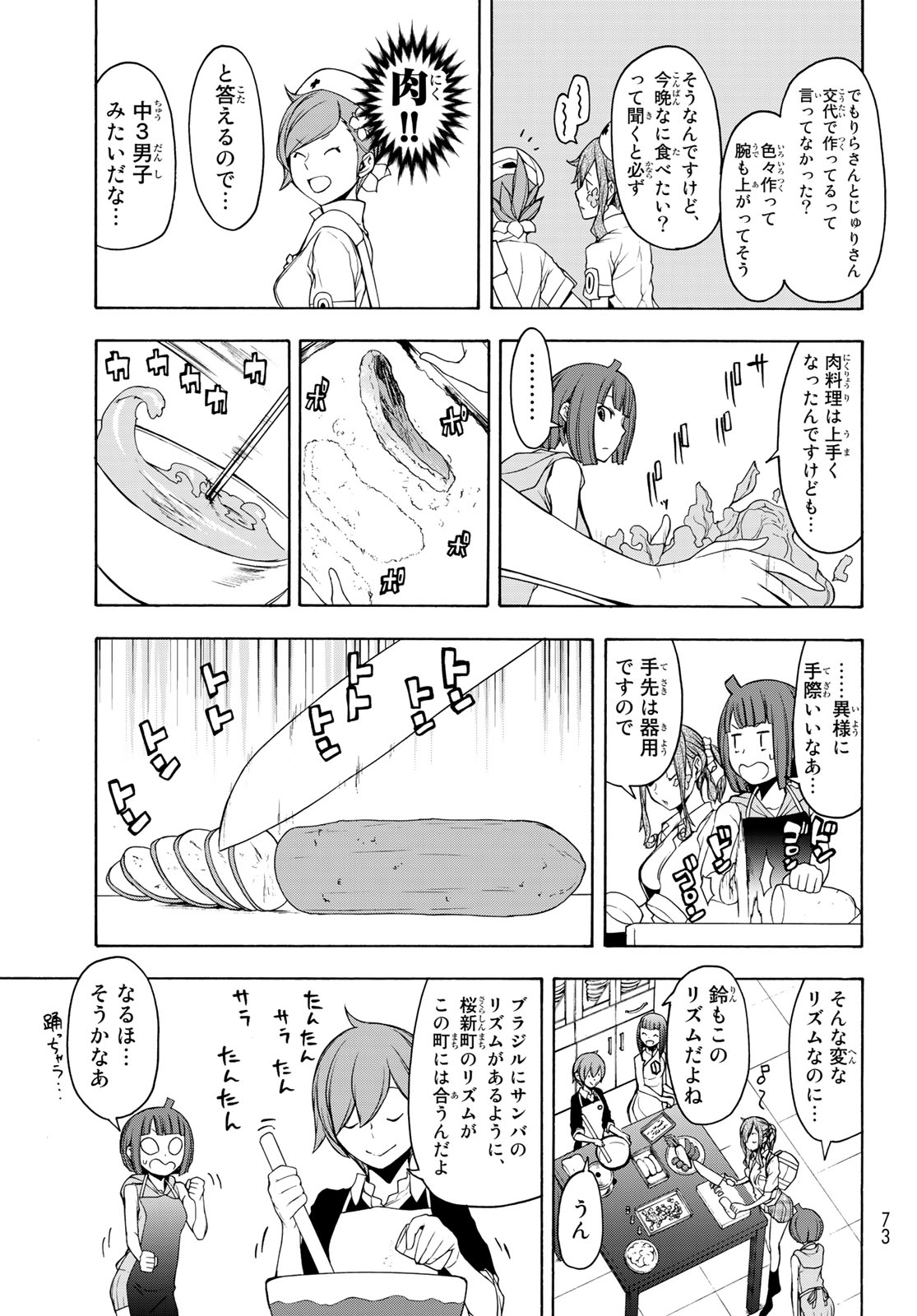 ヨザクラカルテット - 第144話 - Page 23