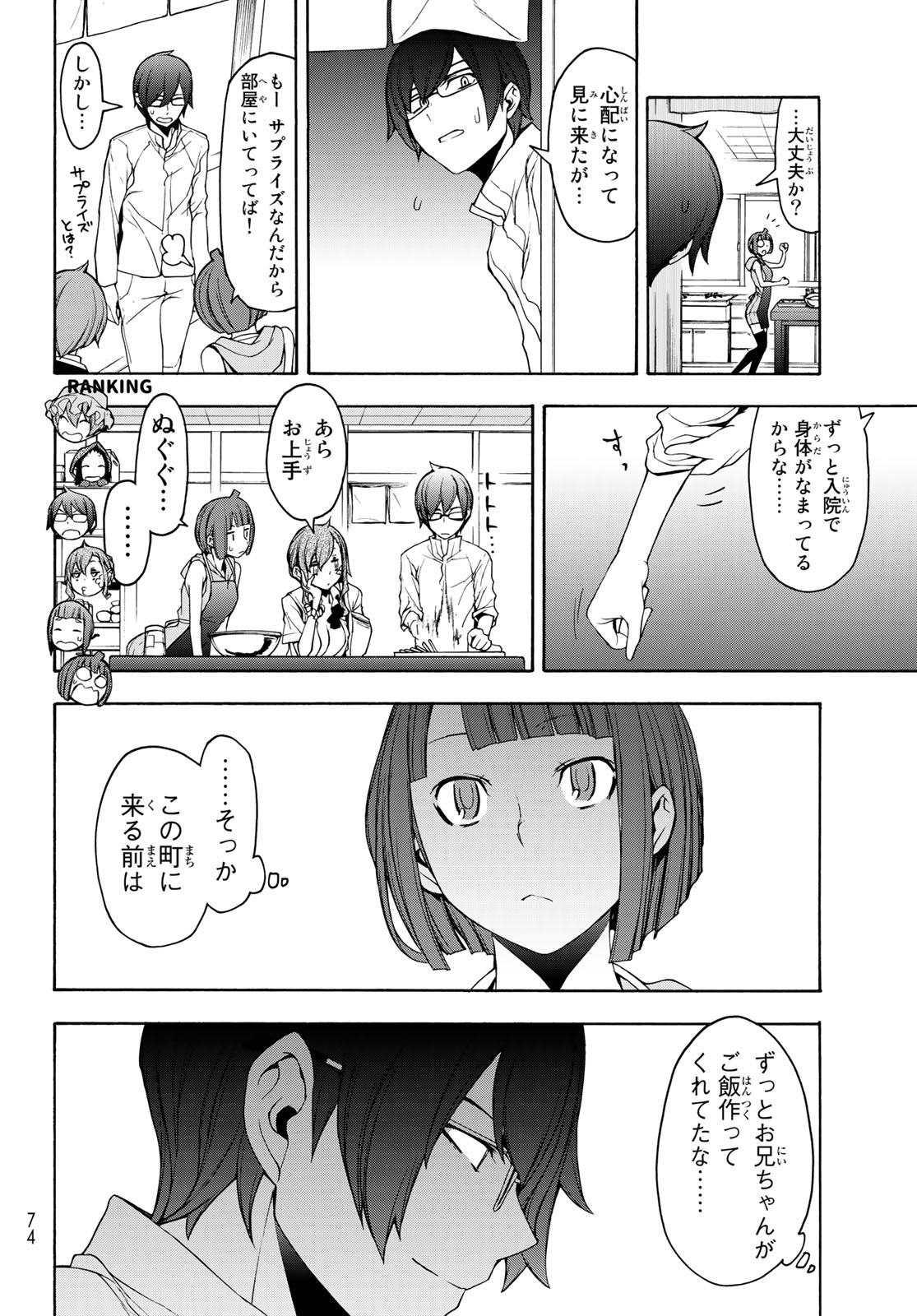 ヨザクラカルテット - 第144話 - Page 24