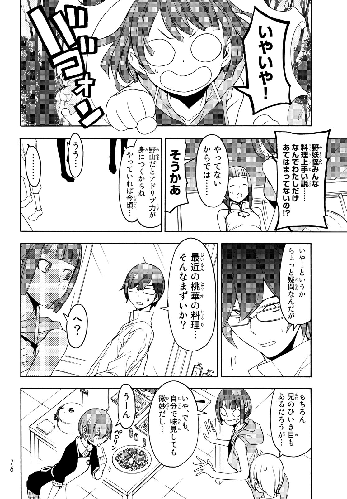 ヨザクラカルテット - 第144話 - Page 26