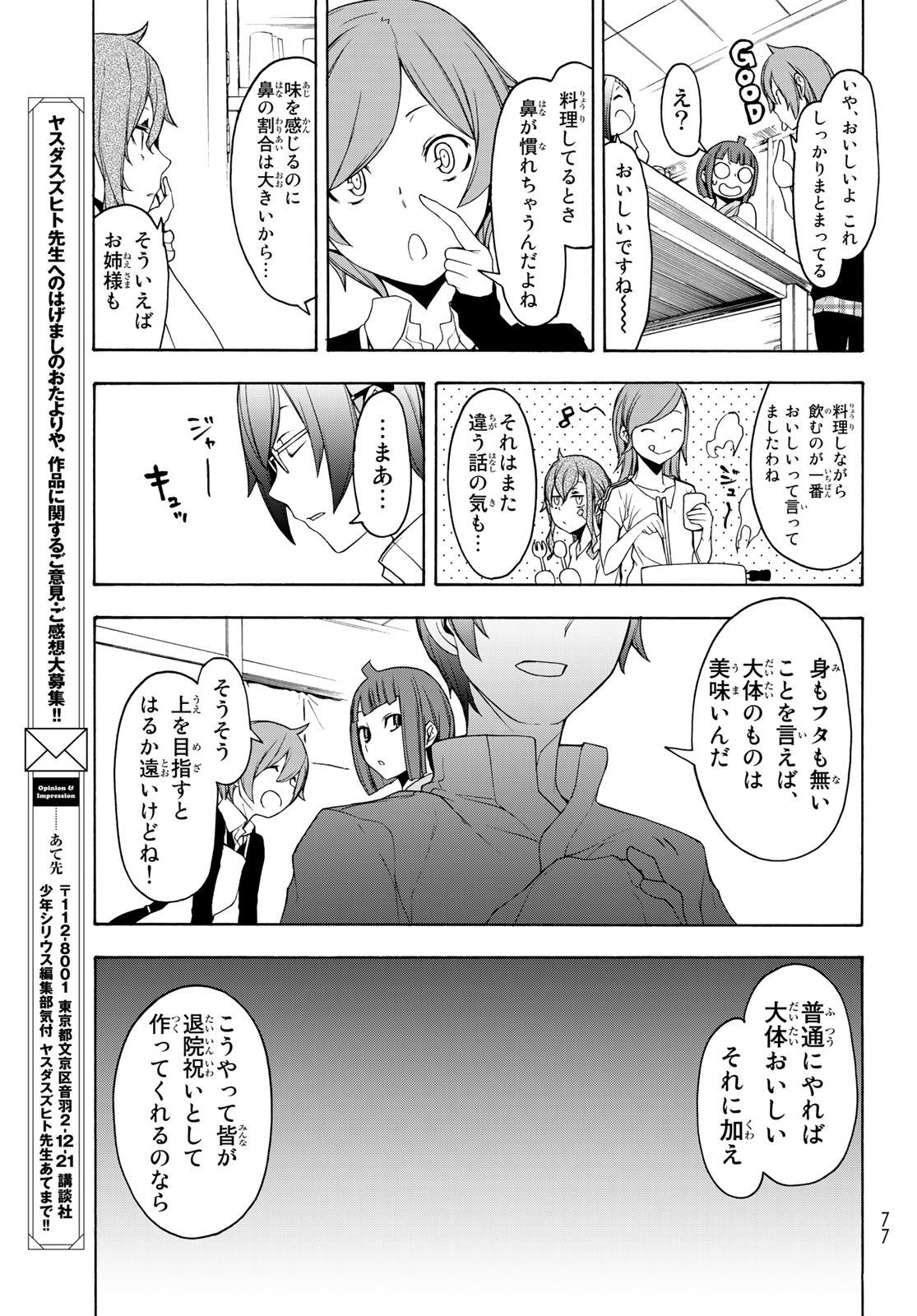 ヨザクラカルテット - 第144話 - Page 27