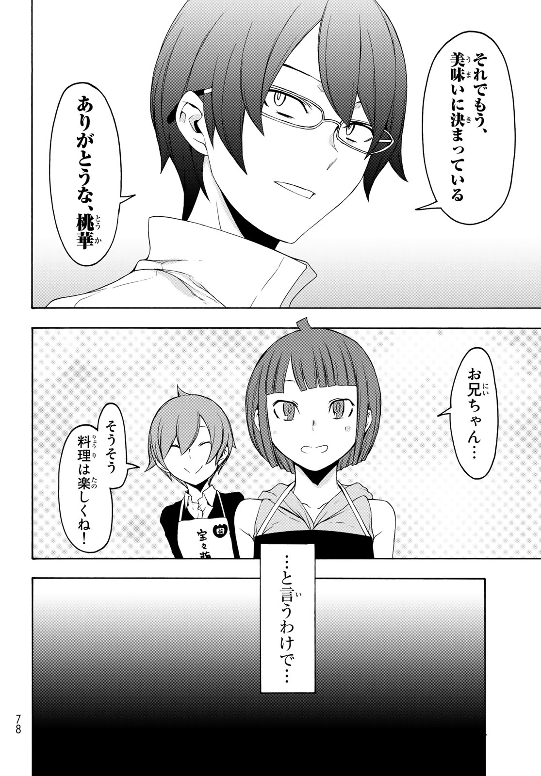 ヨザクラカルテット - 第144話 - Page 28