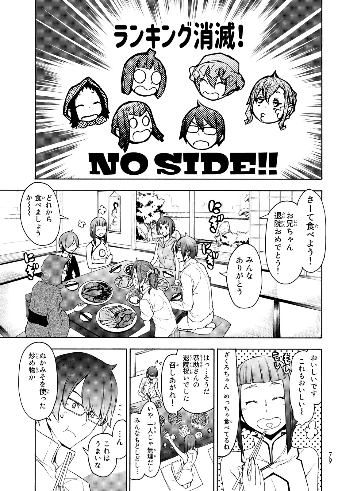 ヨザクラカルテット - 第144話 - Page 29