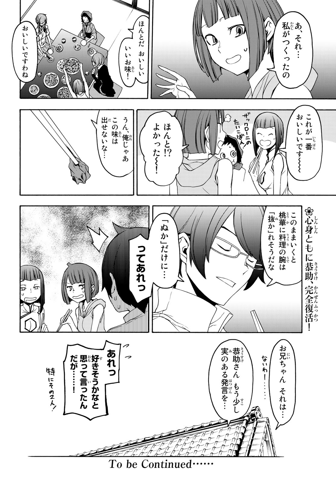 ヨザクラカルテット - 第144話 - Page 30