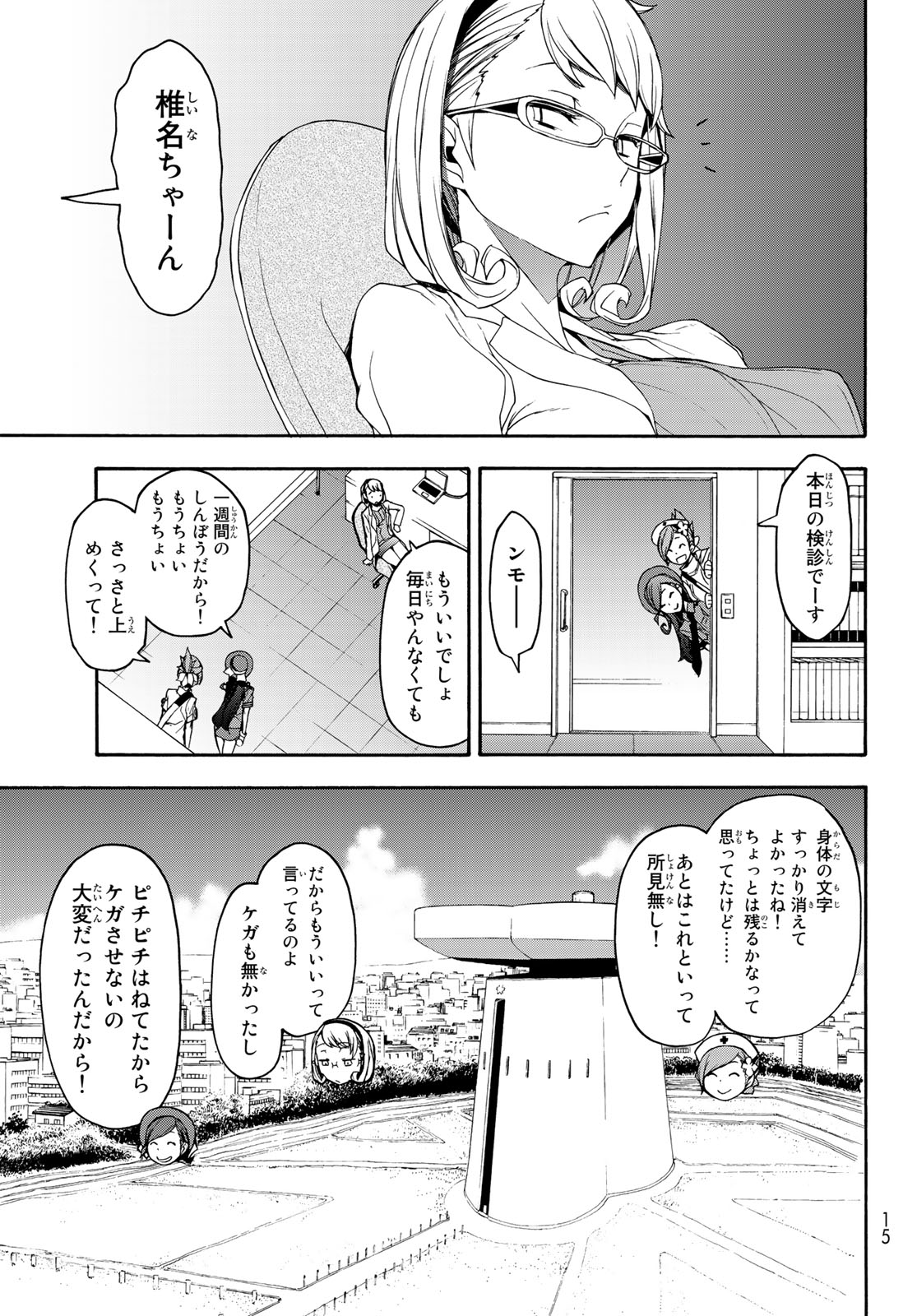 ヨザクラカルテット - 第143話 - Page 8