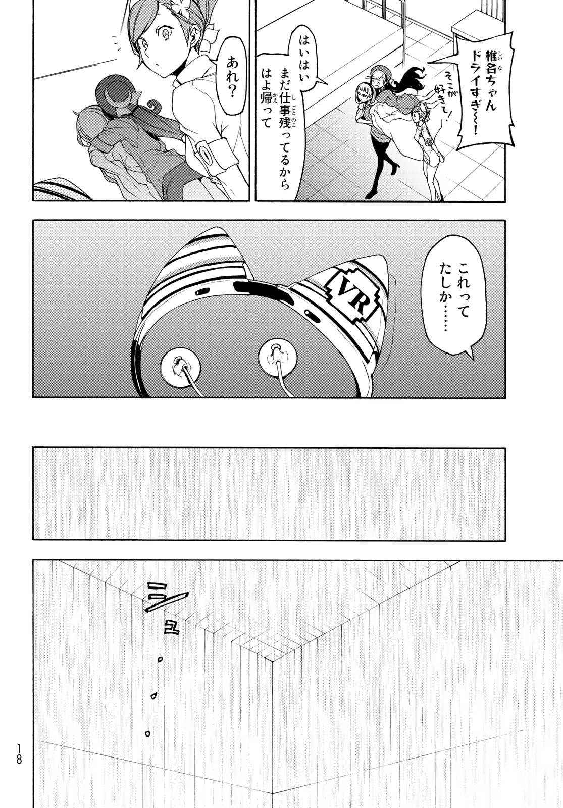 ヨザクラカルテット - 第143話 - Page 11