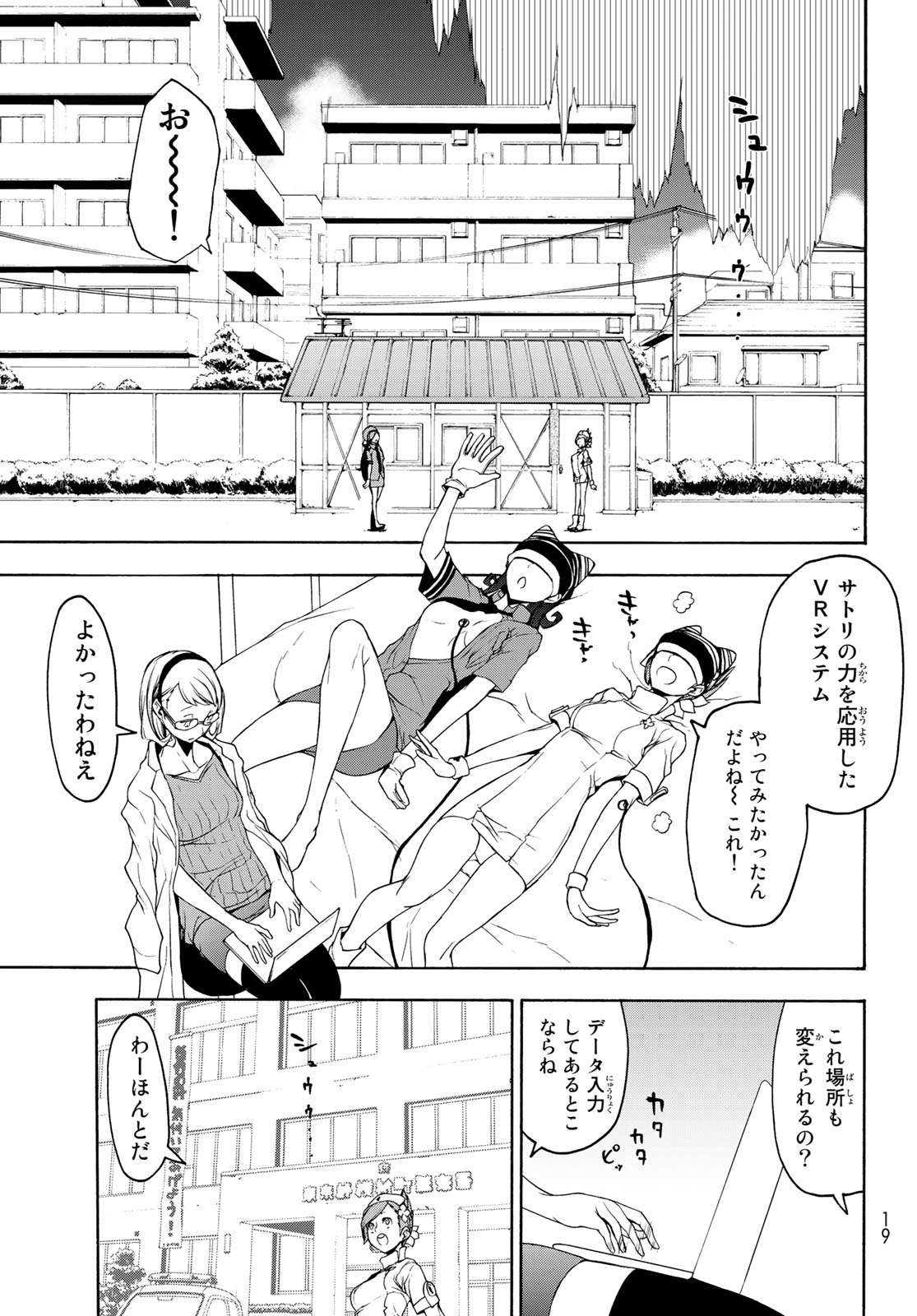 ヨザクラカルテット - 第143話 - Page 12