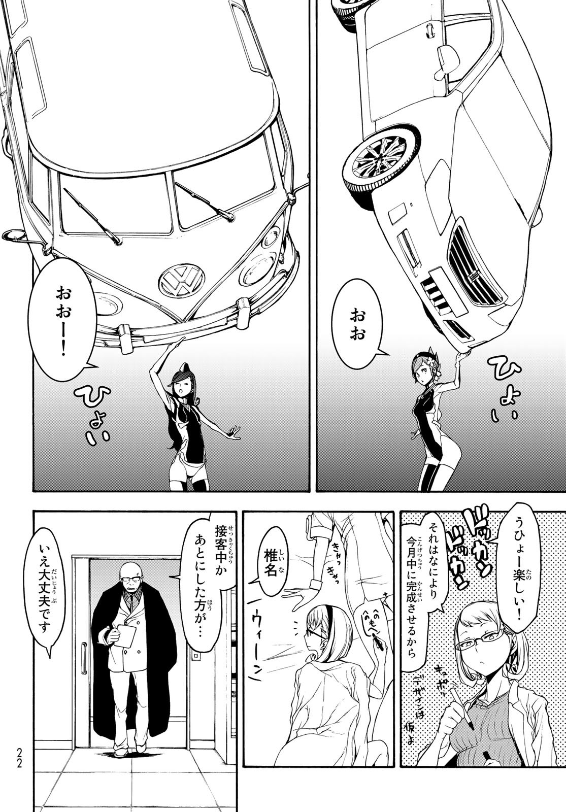 ヨザクラカルテット - 第143話 - Page 15