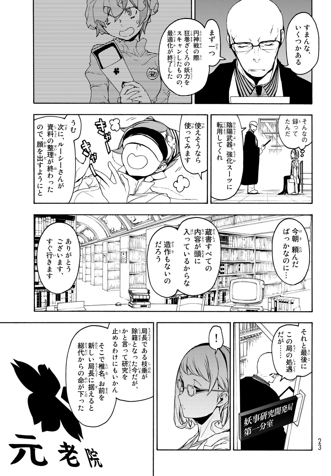 ヨザクラカルテット - 第143話 - Page 16