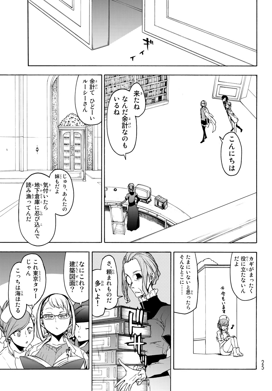 ヨザクラカルテット - 第143話 - Page 18