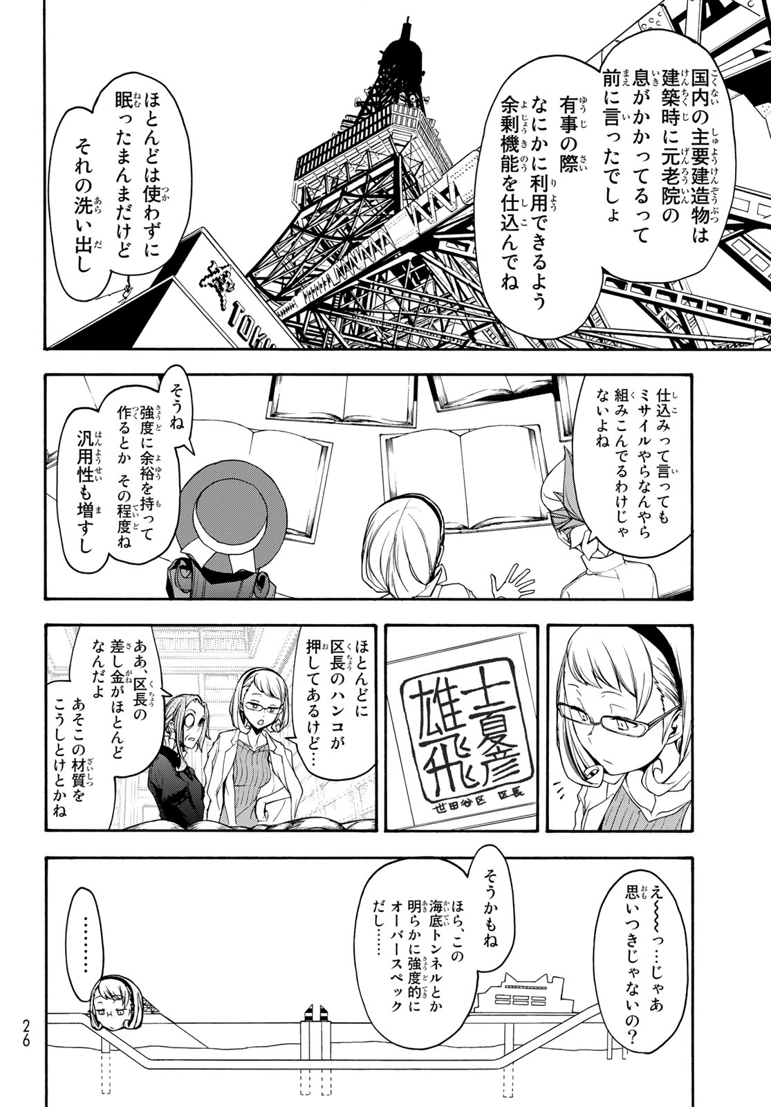 ヨザクラカルテット - 第143話 - Page 19