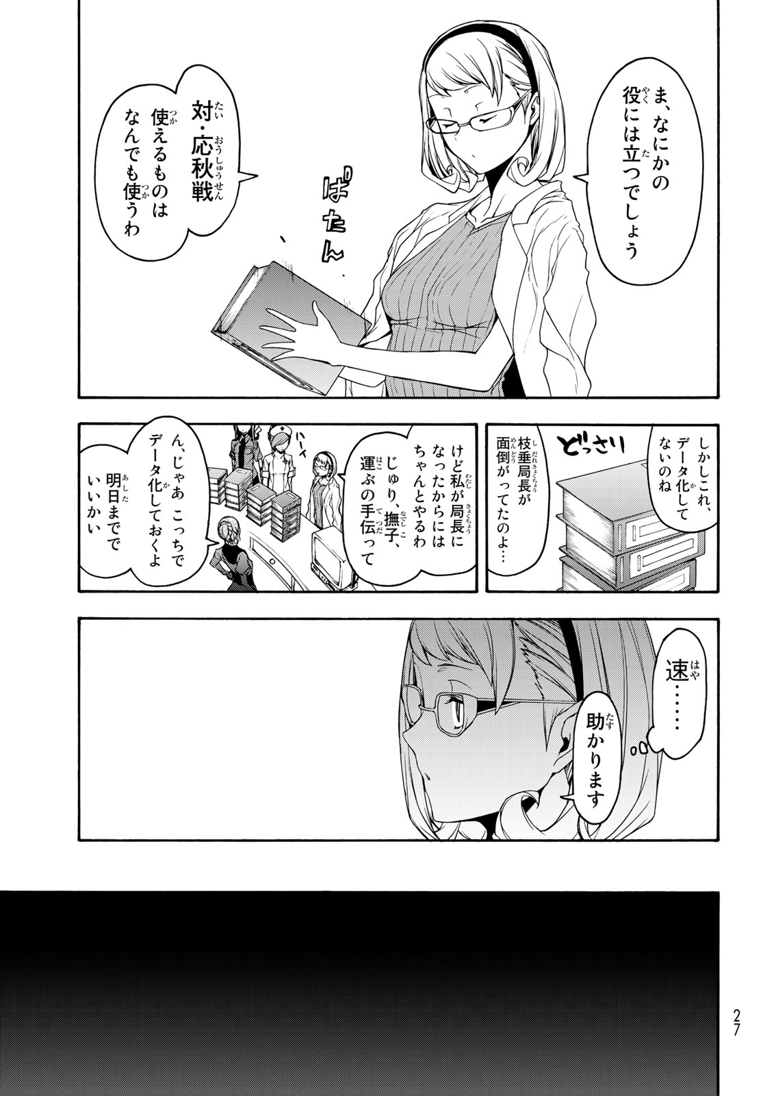 ヨザクラカルテット - 第143話 - Page 20