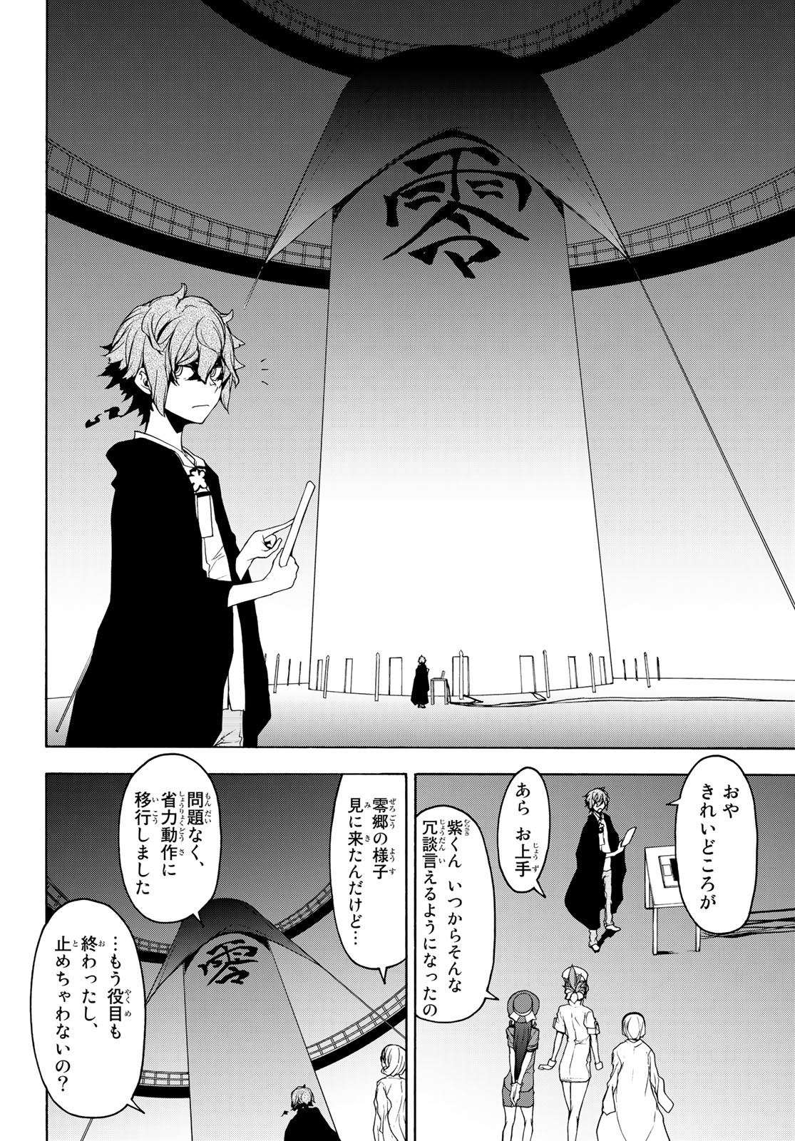 ヨザクラカルテット - 第143話 - Page 21