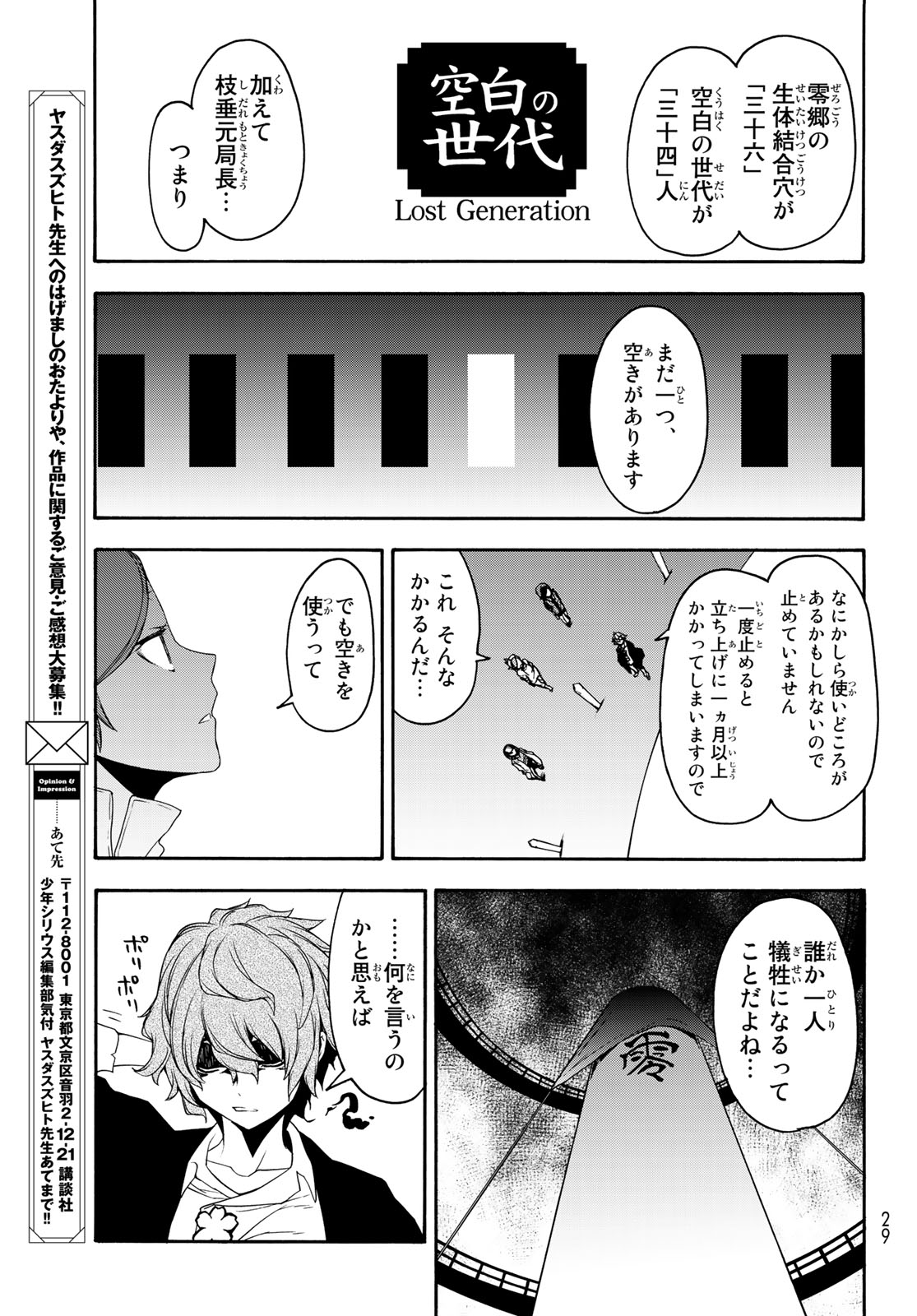 ヨザクラカルテット - 第143話 - Page 22