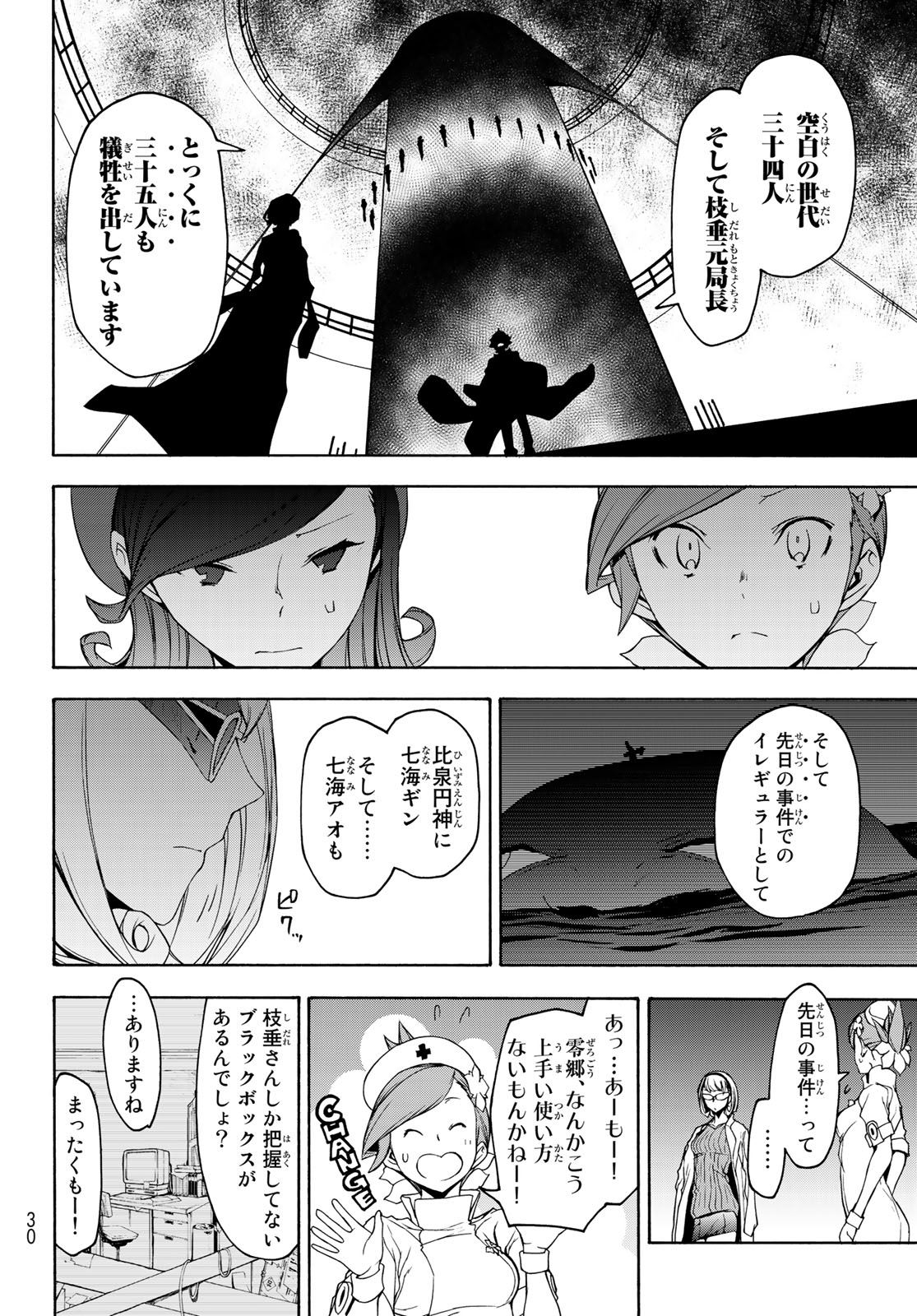 ヨザクラカルテット - 第143話 - Page 23