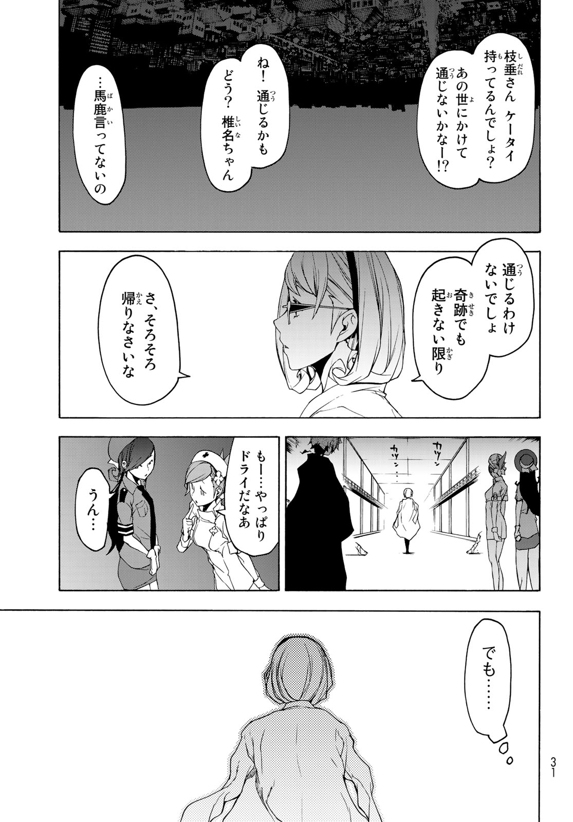 ヨザクラカルテット - 第143話 - Page 24