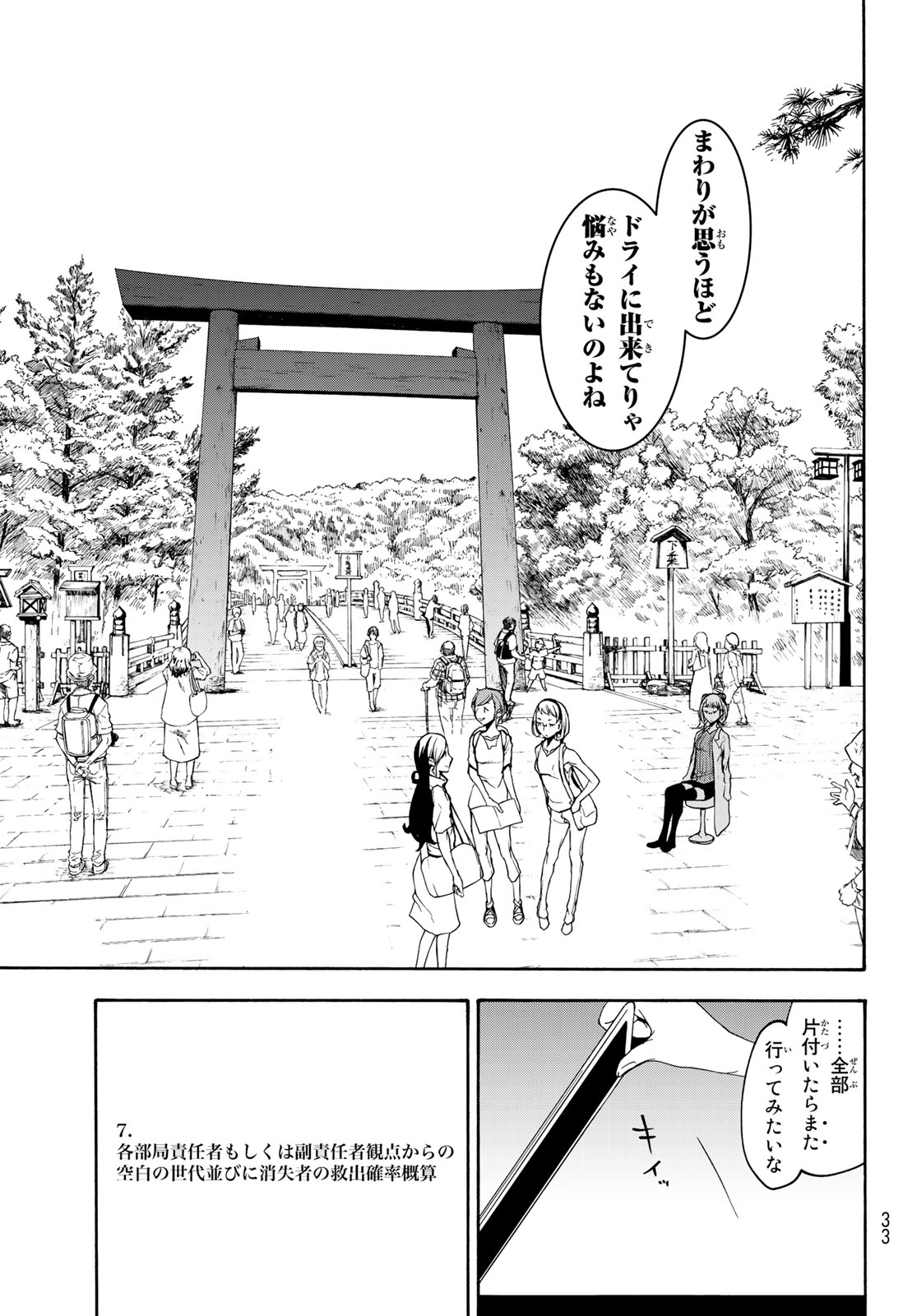 ヨザクラカルテット - 第143話 - Page 26