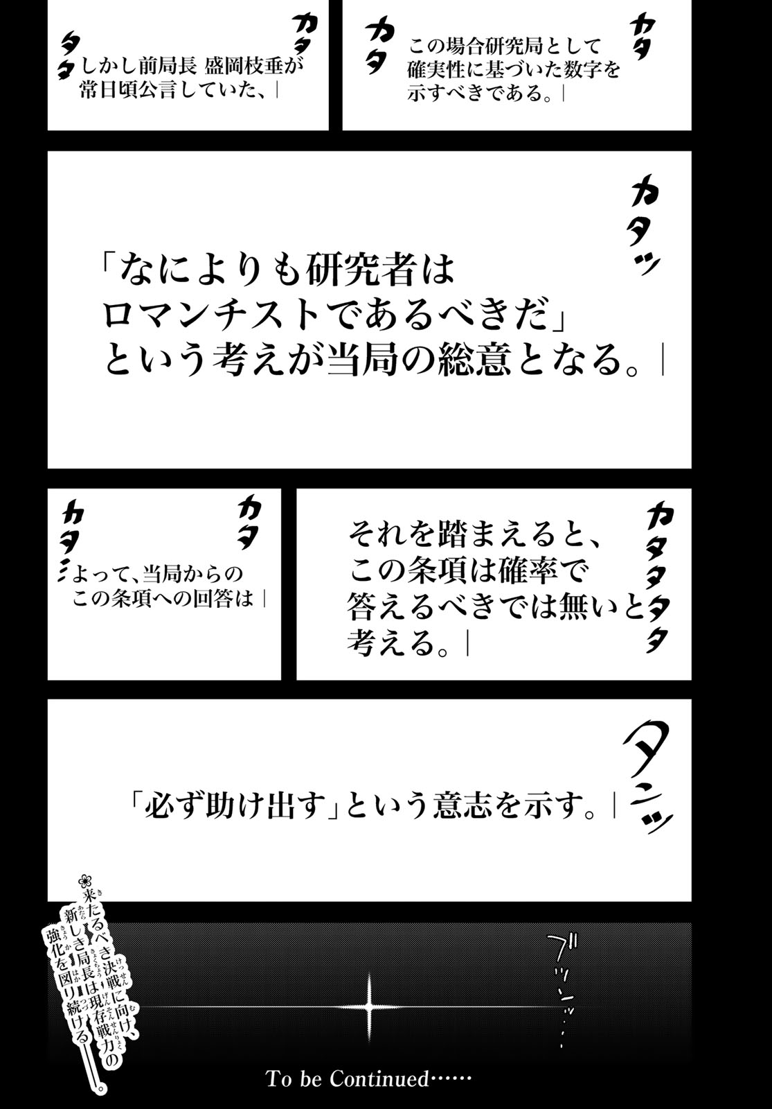 ヨザクラカルテット - 第143話 - Page 27