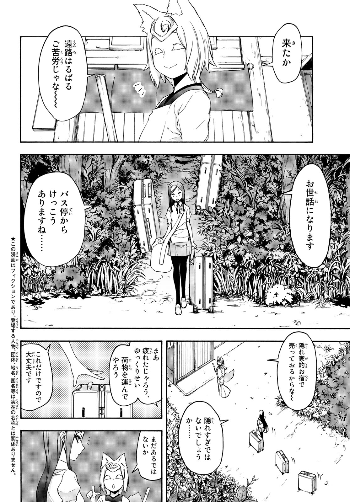 ヨザクラカルテット - 第142話 - Page 2