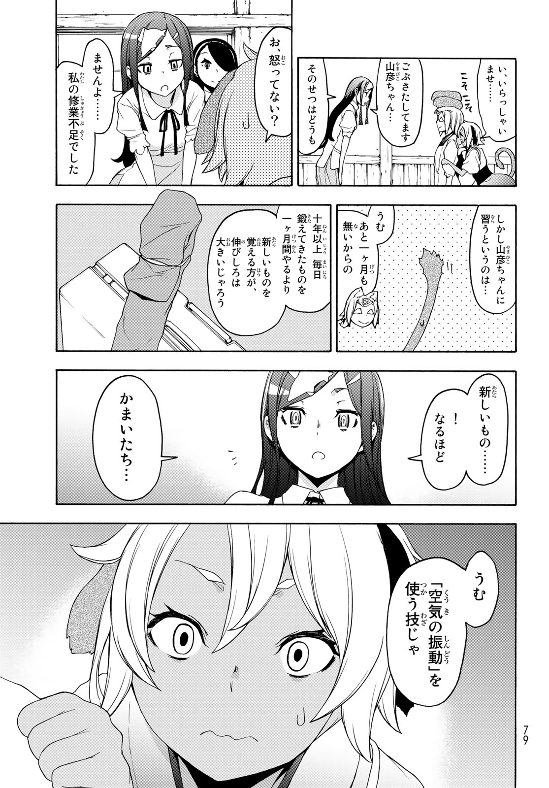 ヨザクラカルテット - 第142話 - Page 5