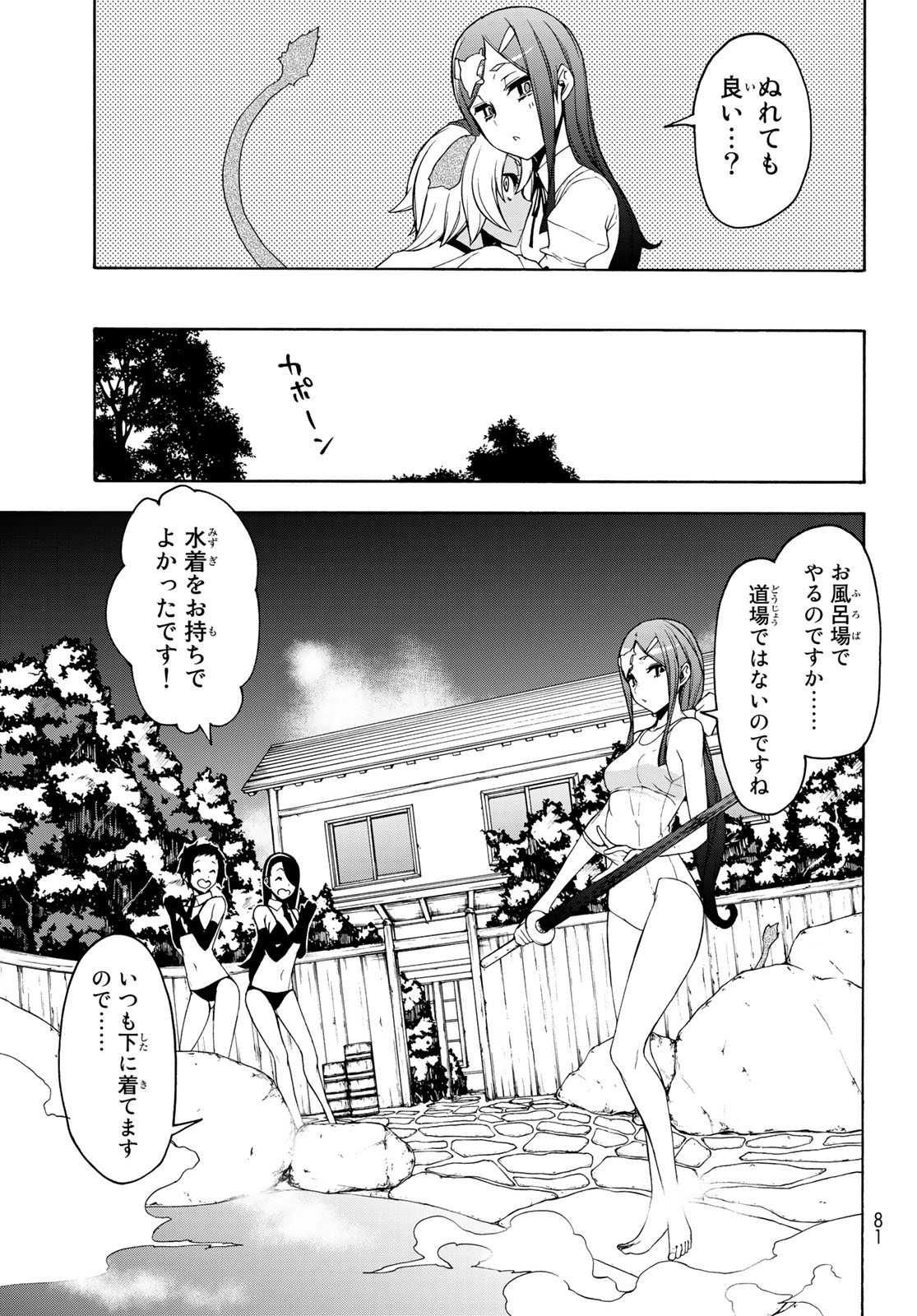 ヨザクラカルテット - 第142話 - Page 7