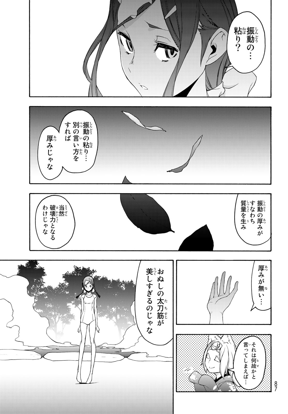 ヨザクラカルテット - 第142話 - Page 13